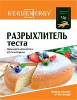 KERU[EN]ERGY Разрыхлитель теста  15 гр