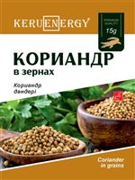 KERU[EN]ERGY Кориандр в зернах 15 гр