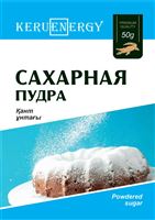 KERU[EN]ERGY Сахарная пудра  50 гр