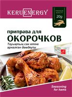 KERU[EN]ERGY Приправа для окорочков 20 гр