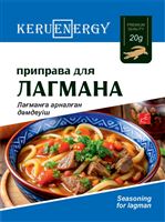KERU[EN]ERGY Приправа для лагмана  20 гр